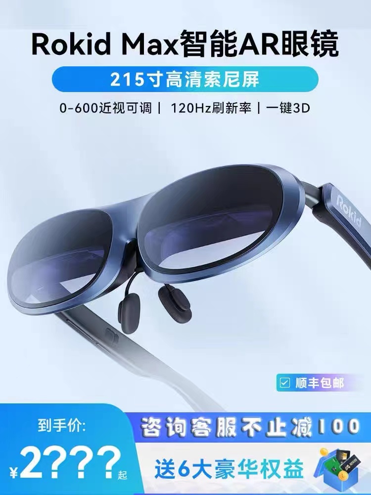 ポータブル高精細 3D 巨大スクリーン ゲーム視聴用 Rokid MAX スマート AR メガネ