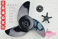 Haiber Paddle ET44 54 D54 65