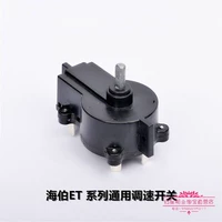 Haibo ET Series Gear Switch