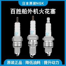 Забортный 百胜二冲程四冲程船外机舷外机船马达船挂机船用发动机原装火花塞