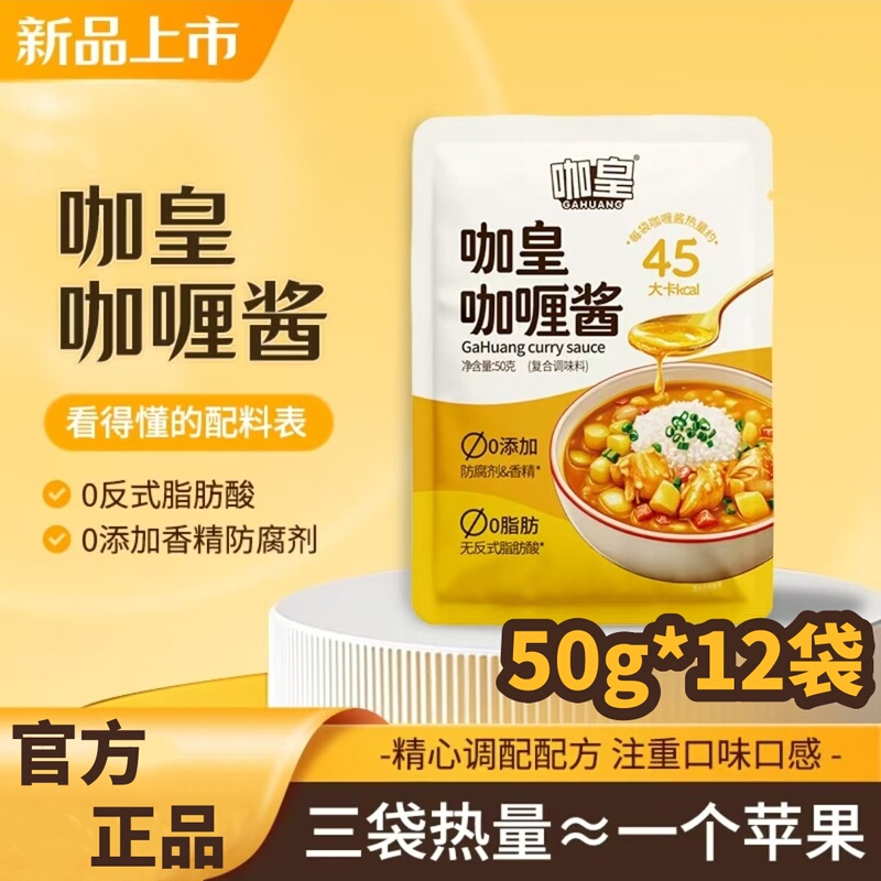[Official Authentic] Kacuang Curry Sauce 50g*12 Bags 0 White Sugar 0 Preservatives 0 Trans Fatty Acid Light Calorie