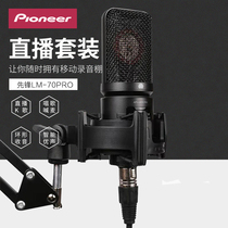 Pioneer Pioneer LM70PRO capacitive microphone live device YYk song live recording network red mic