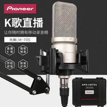 Pioneer Pioneer LM70S Capacitive Microphone Live equipment for the All-K singing Cardwear Mesh Red Mic