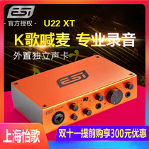 ESI Maya U22XTmaya22USB external sound card computer recording mobile phone anchor K song package package commissioning