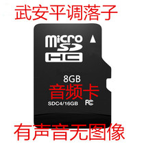 8G memory card Hebei Wuan Pingdiao Dropzi MP3 audio card Small speaker radio listening machine opera card