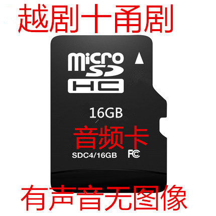 Youdie 16GTF download Yue Opera audio card Yong Opera mp3 drama memory card small radio small audio special card