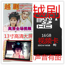 16G memory TF card HD Yue Opera full video card Singing machine video machine mp4 Yue Opera opera memory card