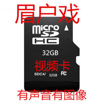 32G memory card HD Meihu drama full video card Singing machine video machine mp4 Meihu opera memory card