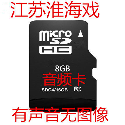 Youdie 8GTF Download Jiangsu Huaihai Opera Full MP3 Audio Opera Card Listening to the Opera Small Audio Radio Card