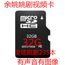 32G memory TF card HD Yao drama full video card Singing machine video machine mp4 Yuyao Beach Spring Opera card