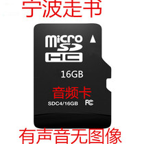16GTF card Ningbo go book card Full-time go book mp3 audio opera memory card Plug-in card small audio radio