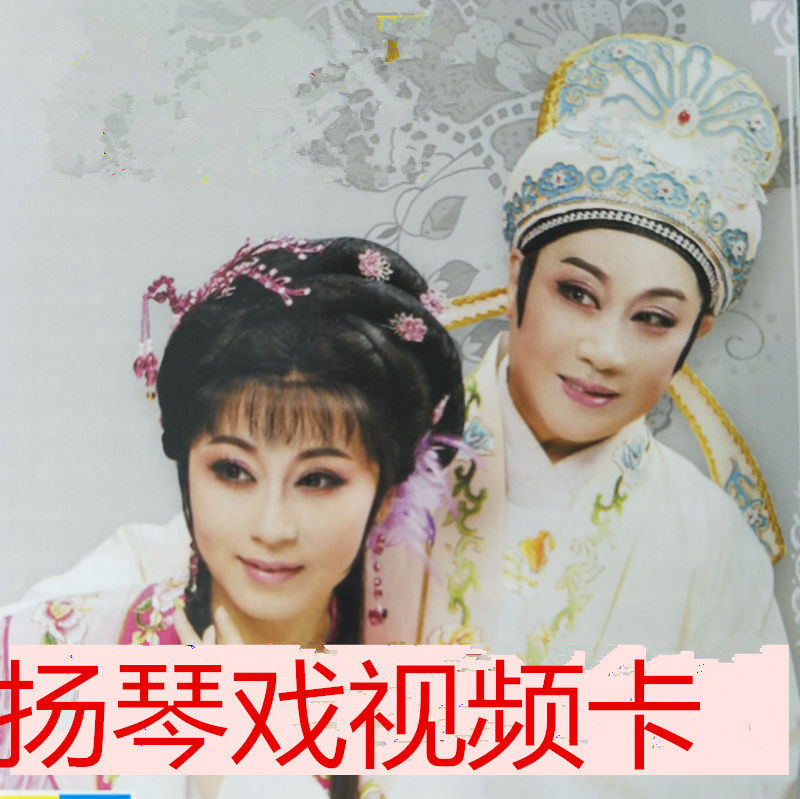 Uebutterfly 32GTF Card Download Xu State Yangqin Opera Book Yao Gang Zheng Zhengzheng Nanfilm Elderly Video Machine with Opera Card