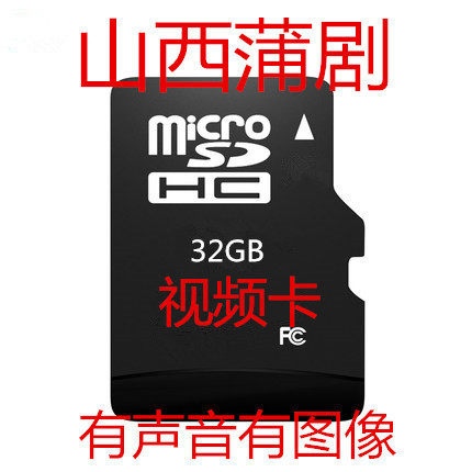 Ubutterfly 32GTF Download Shanxi Popera Full Film Carsing Opera Machine Video Machine mp4 Popera Opera Card