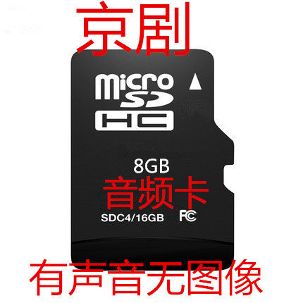 Youdie 8GTF download audience mp3 Peking Opera audio card listening to the old man small speaker radio clip card