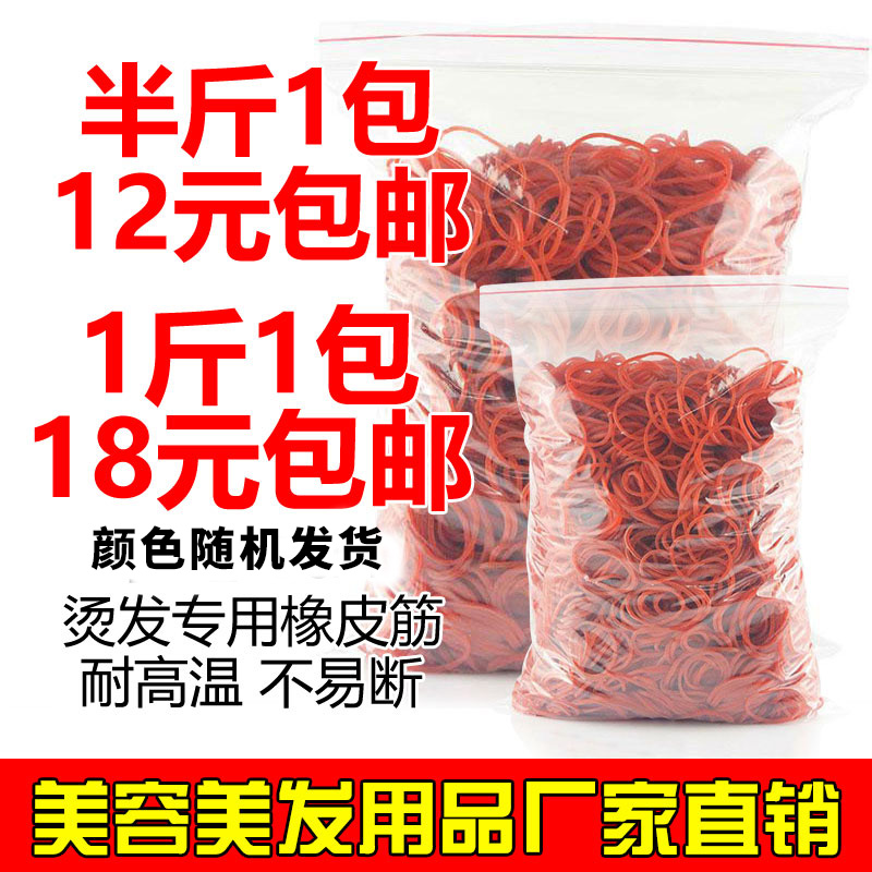 Special rubber band for perm, high temperature resistance, not easy to break, digital ion perm hairdressing tool, curling tool, special for hairdressing