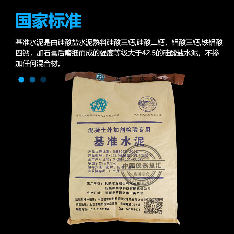 Reference cement Special reference cement for admixtures 25kg bag GB8076-2008 standard cement