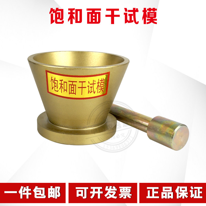 Fine Aggregate Water Absorption Tester Saturated Face Dry Test Die 36 * 60 * 60mm Matching Ramming Stick Cast Iron Truncated Cone Round Die