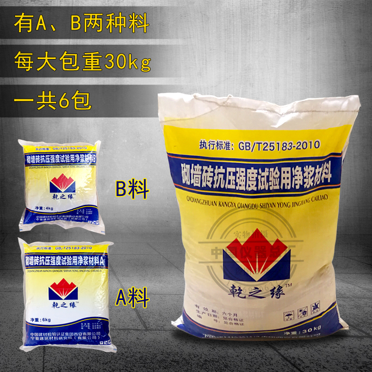 Clean slurry material for wall brick compressive strength test Wall brick clean slurry material Net slurry A and B type 30kg