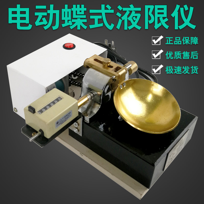 Manual butterfly-type liquid limiter for butterfly-type tester of electric butterfly type