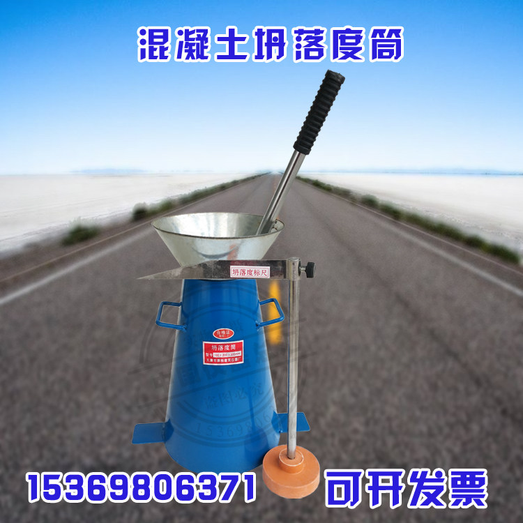 New standard concrete collapse Collapse Degree Barrel Concrete Collapse Degree Cylinder Collapse Degree Cylinder Ramming Gauge Funnel