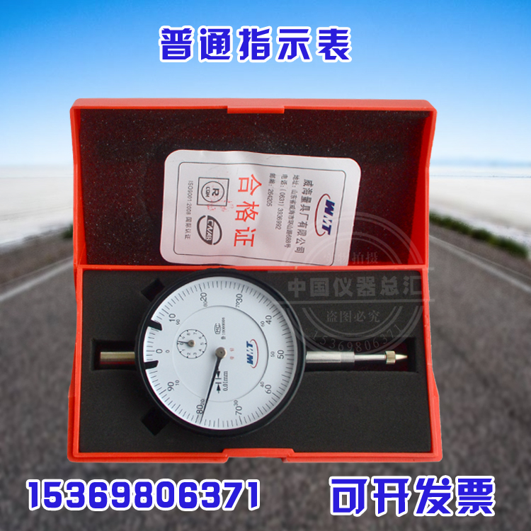 General instructions Table Weihai Gauge Factory Weihai Common Dial Gauge Machinery instructions Table 0-5mm 0 01mm