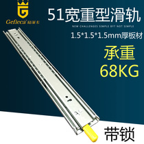 Gefica heavy-duty drawer track three-section rail 51mm wide cabinet container iron cabinet industrial load rail rail