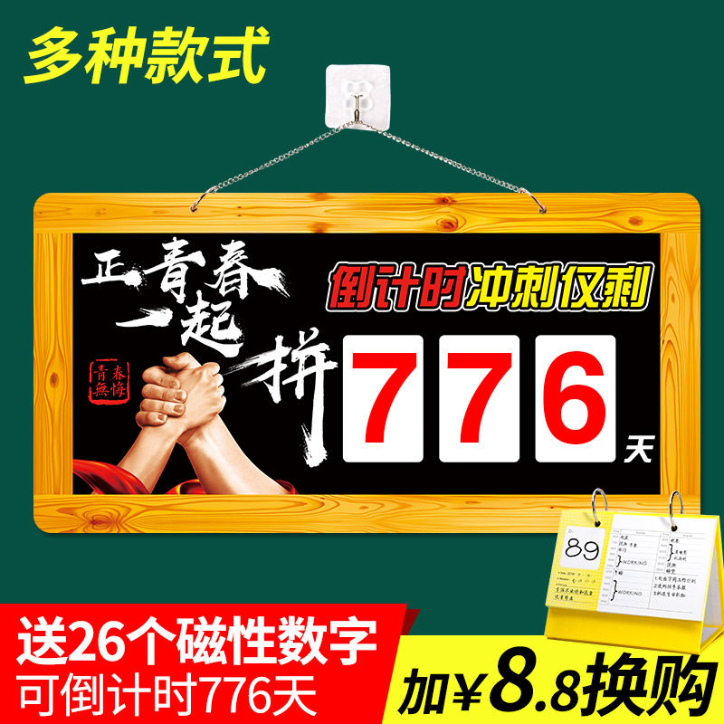 The senior classroom layout 2021 college entrance examination countdown calendar reminder board in the middle school entrance examination inspirational students to study for the creative