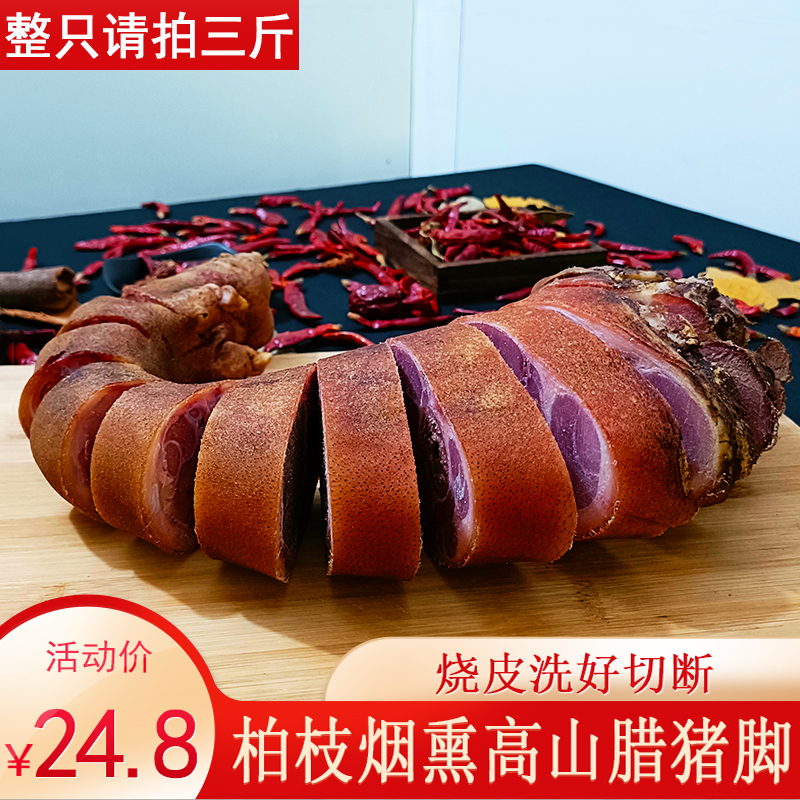 Waxed pig feet authentic Sichuan Chongqing specialty bacon pig legs Fengjie farmhouse homemade cypress smoked waxed pig trotters whole