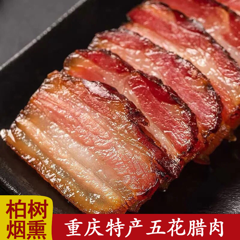 Sichuan bacon farmhouse homemade smoked five-flower bacon bacon Chongqing Fengjie specialty bacon authentic five-flower bacon