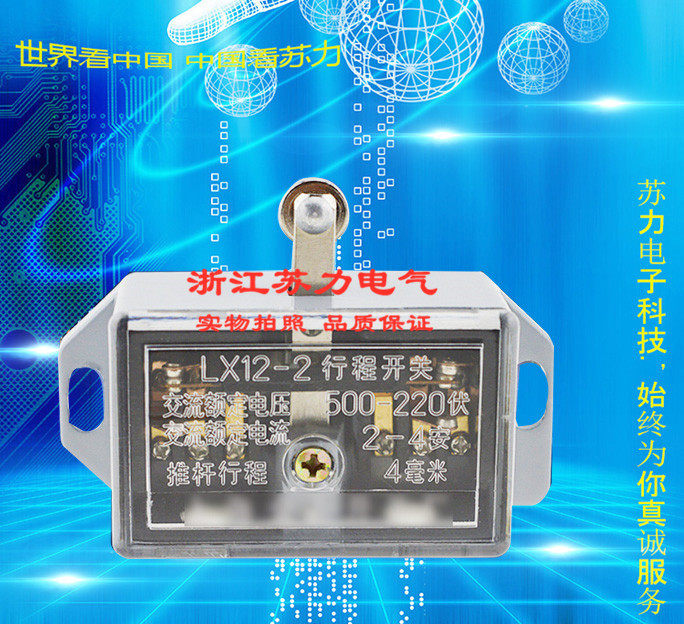 Shanghai People's complete set of travel switch LX12-2 travel switch YBLX-12 2 YBLX-12-2