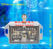 Shanghai Peoples Package Switch LX12-2 Stroke Switch YBLX-12 2 YBLX-12-2