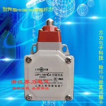 Shanghai Peoples Suite LXP1-100 1B (C D E F G U V R) A travel switch manufacturer direct sales
