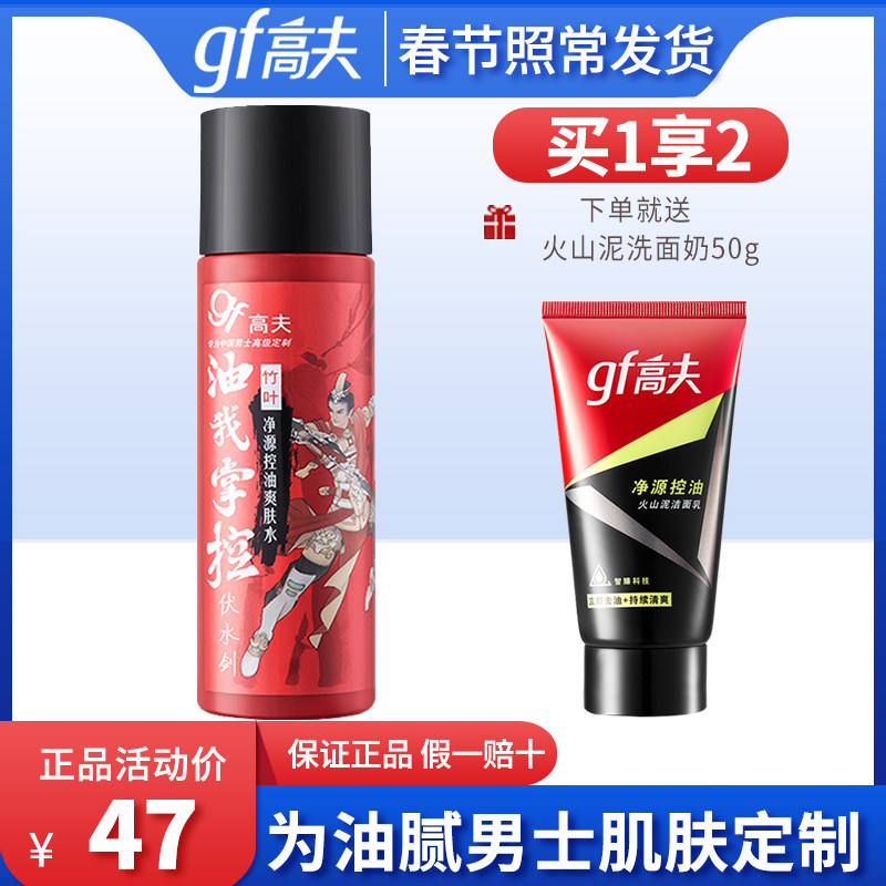 Gough Bamboo Leaf Net Source Oil Control Toner 125ml Men's Hydrating Moisturizing And Delicate Pore Skin Care Products Counter