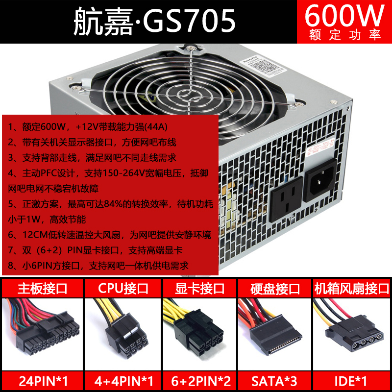 Great Wall Hang Jia rated 350W400W500W600W desktop power supply computer host 6P8P graphics card