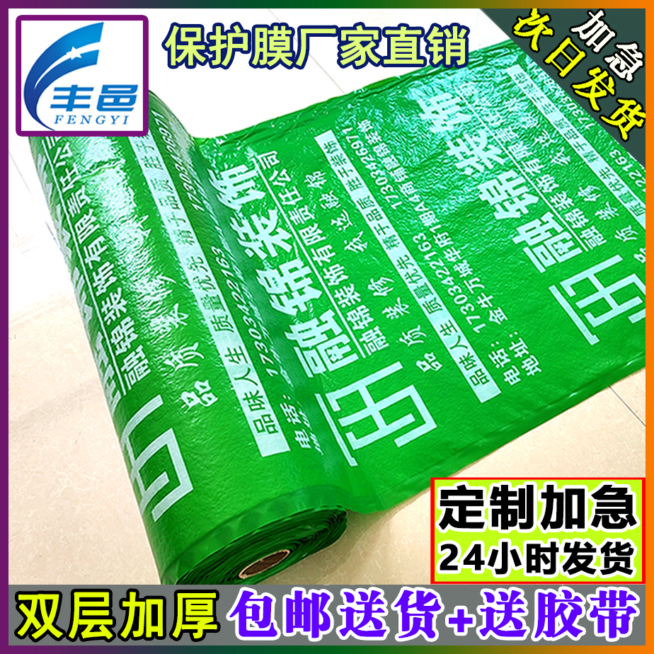 Decoration floor protective film Home decoration thick floor tile tile disposable indoor construction protective floor mat mulch film