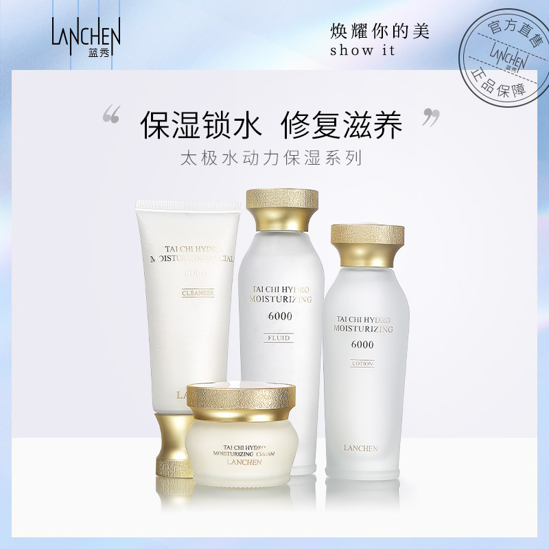 Lanxiu Taichi Hydrodynamic Autumn and Winter Moisturizing Moisturizing Set Facial Care Mild Skin Care Products Water Emulsion Set