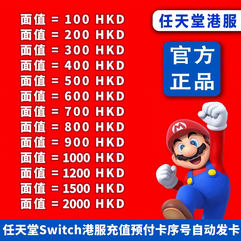 Nintendo Switch2 100/300/500Hkd Hong Kong Dollar Recharge Card Exchange for Eshop Hong Kong Store Points Card