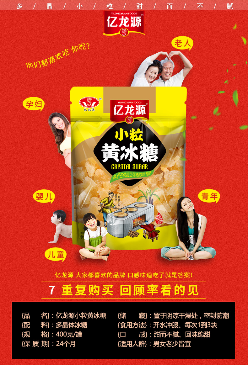 亿龙源小粒黄冰糖袋装400g*2袋