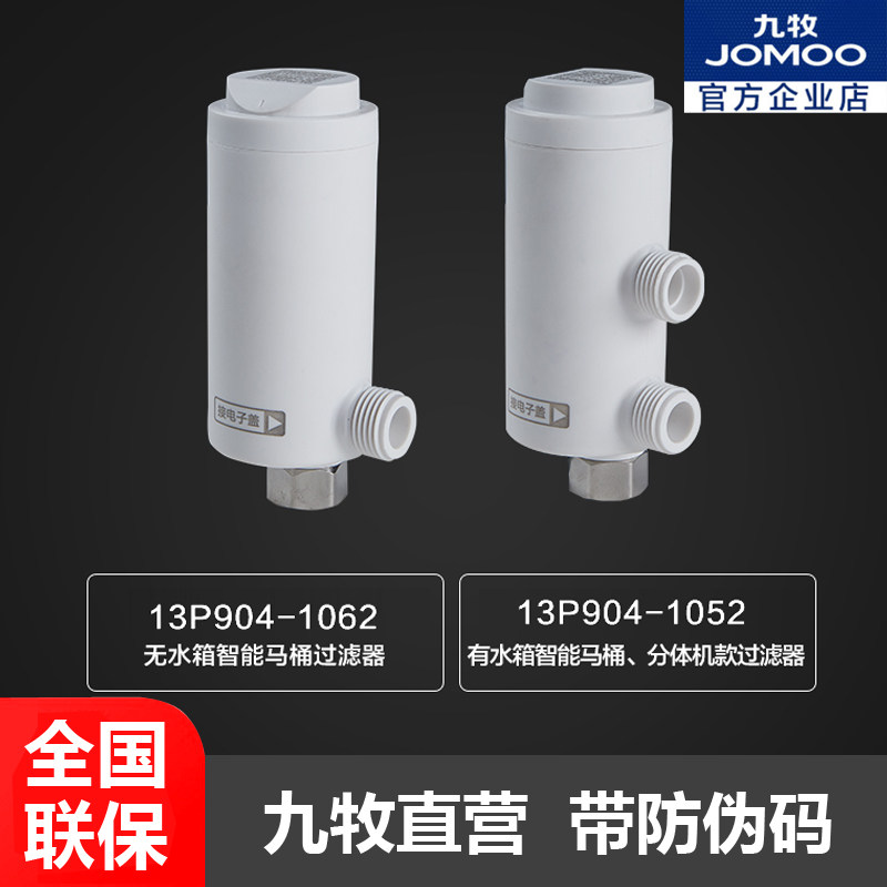 Nine-pastoral bathroom smart smart water filter tank water filtration water purification filter 13P904
