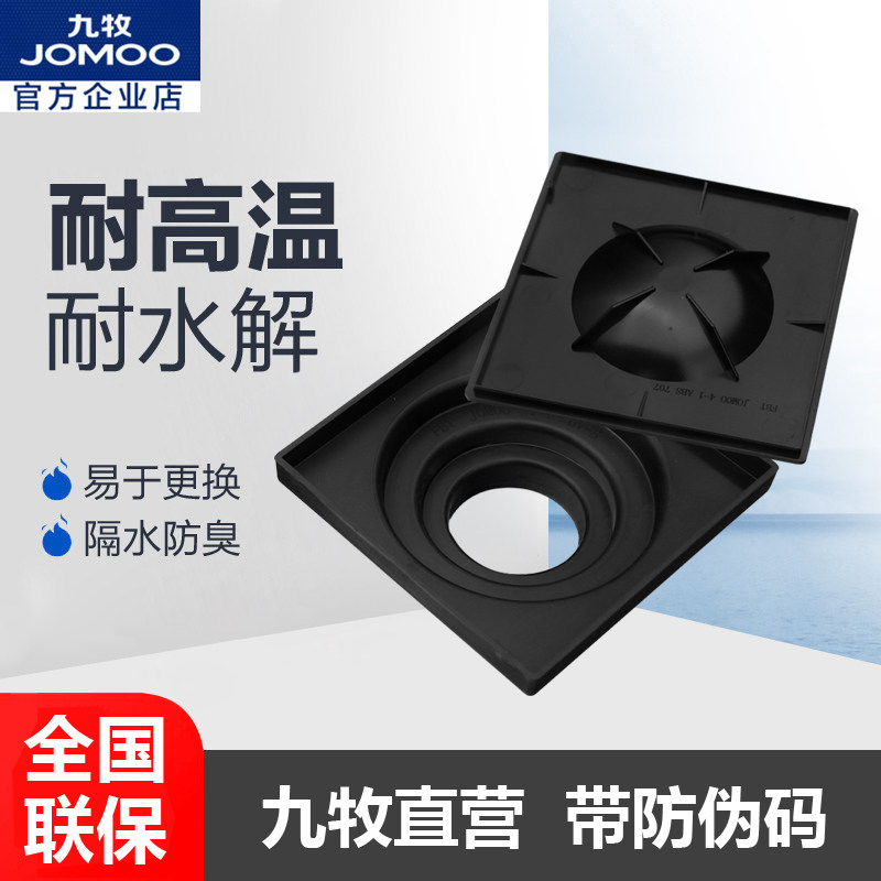 JOMOO Nine pastoral drain pre-embedded box Balcony Makeup Room Bathroom washing machine Anti-leakage deodorant 92158