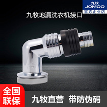 Nine-shepherd washing machine floor drain joint chromium-plated anti-spill water moisture-proof not easy to rust multifunctional floor drain connector 92268