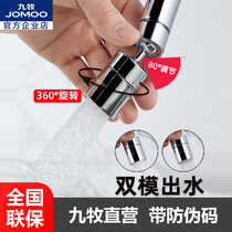 Jiumu faucet splash-proof head bubbler filter Nozzle nozzle universal all-purpose copper universal faucet nozzle pressurized shower