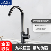 Jiumu kitchen black faucet hot and cold faucet household washing basin sink pool bowl pool 33080-506
