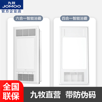 Jiumu integrated ceiling bathroom ceiling embedded heating and ventilation multifunctional JDE41 JDE11