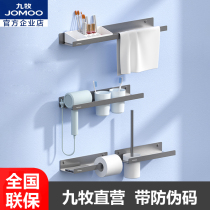 Jiumu DIY pendant set storage box storage rack combination aluminum alloy bath towel rack tissue box 9300320