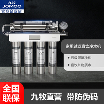 JOMOO Nine pastoral household municipal natural water ultrafiltration machine filter core filtered straight drinking water purifier JUF11-0501
