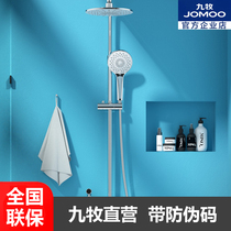 Jiumu shower set rain shower head bathroom hot and cold bath 36281 36341 36362