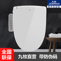 Jiumu intelligent toilet seat full automatic washing heating and drying toilet cover heating toilet ring D20B1S