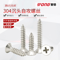 304 stainless steel countersunk head tapping screws flat cross wood screws ST2 2 2 9 3 5 3 9 4 8 5 5
