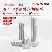 20mm304 stainless steel nut nut and bolt hex bolts hex socket screws M20 * 30 35 40 50 60 70-150